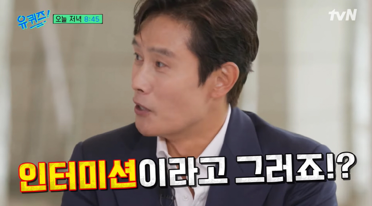 이병헌 "워크숍서 노래 불렀더니 분위기 가라앉아..날 없는 사람 취급" …