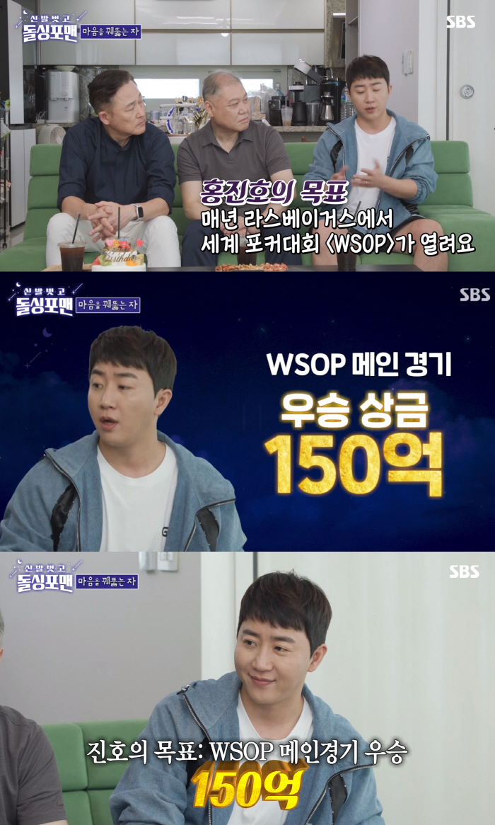 홍진호 "작년 우승 상금만 13억원…목표는 100억원"('돌싱포맨')