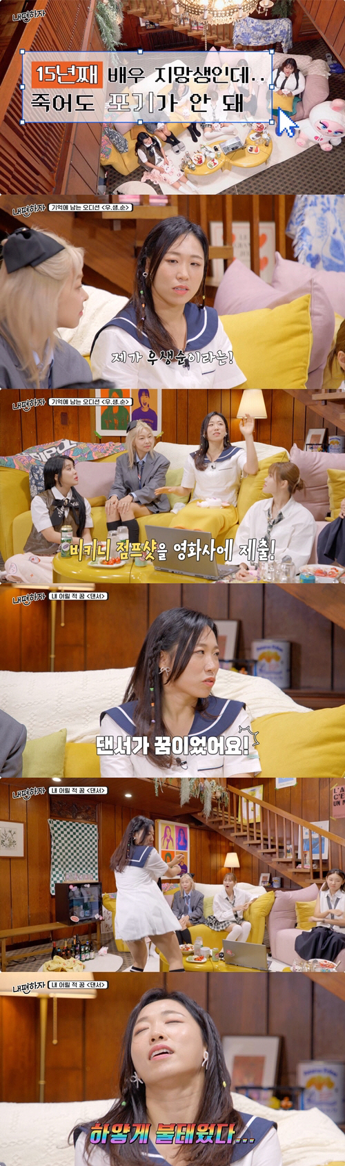 이미도 “비키니 입고 점프한 사진 보내 '우생순' 캐스팅"(내편하자)