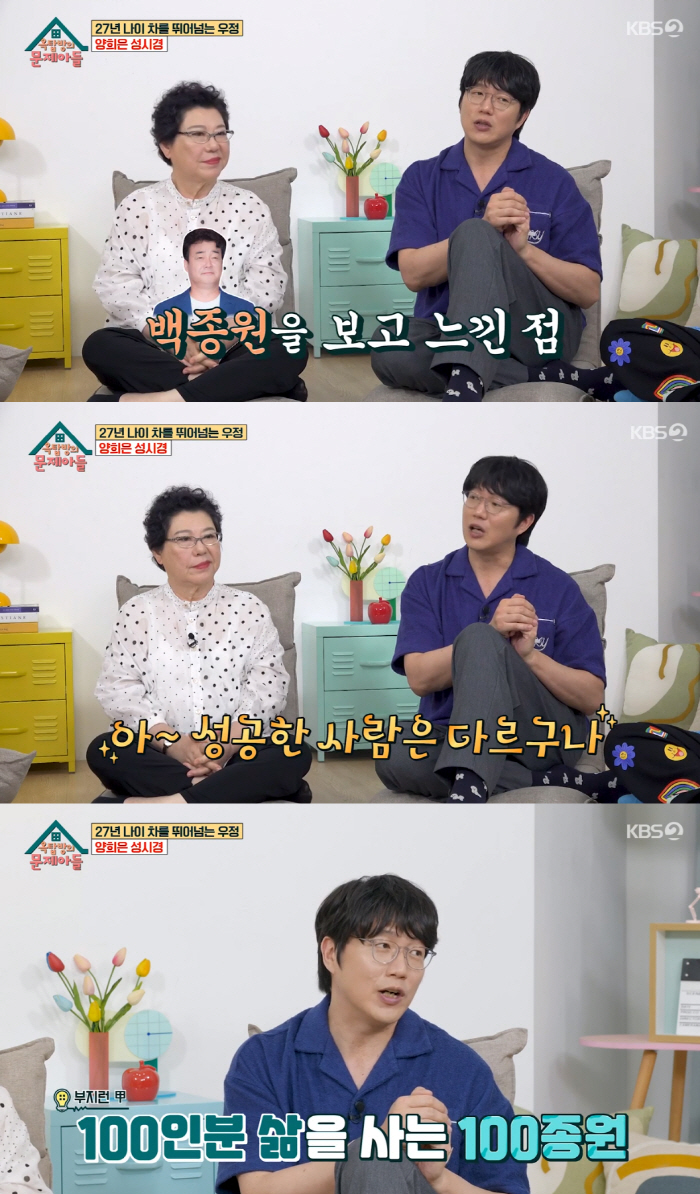 성시경 "백종원 보면 왜 성공한 사람인지 알게 돼"(옥문아)