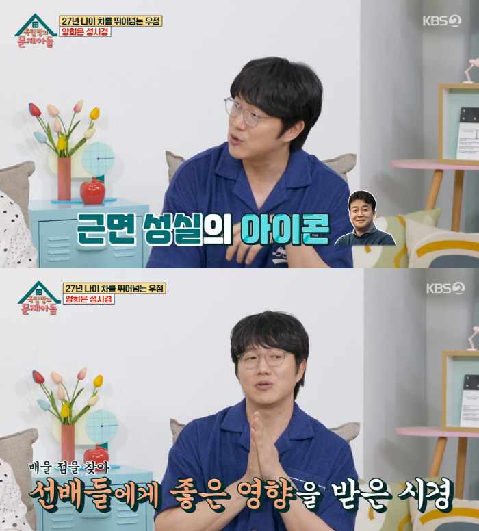 성시경 "백종원 보면 왜 성공한 사람인지 알게 돼"(옥문아)