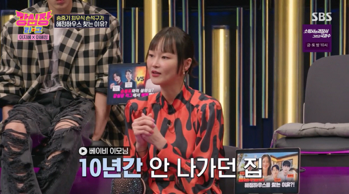 이혜정 "송중기·손석구·이승기 등 자주 방문…집 기운 좋다"(강심장)[S…