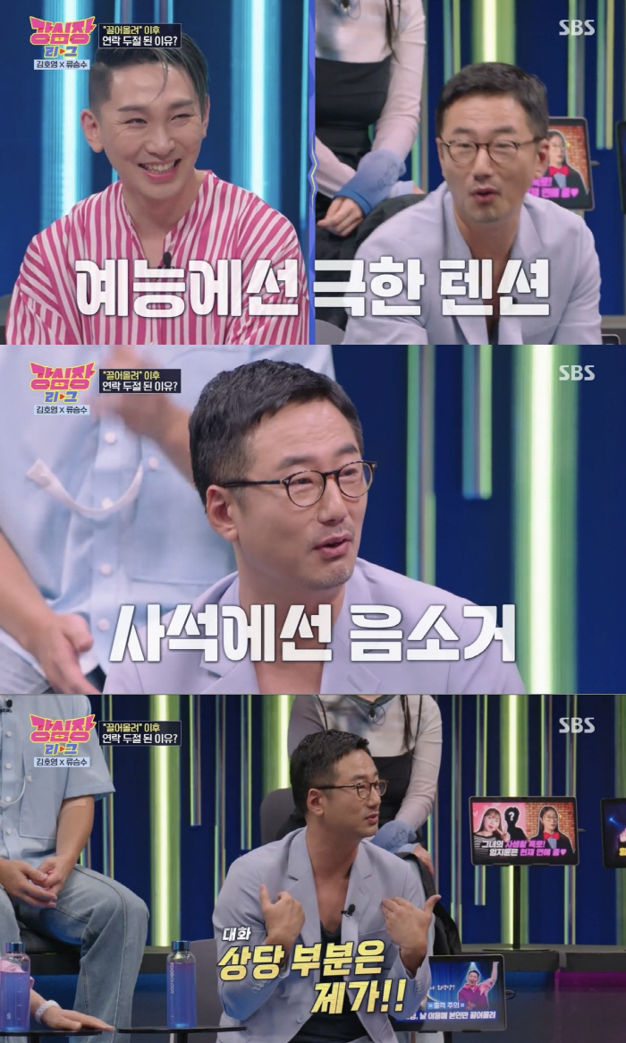 [SC리뷰] 류승수 "절친 김호영, 잘 되니 배 아파…어느 순간 연락도 …