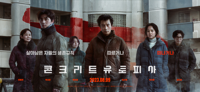 [SC리뷰] 이병헌이 꺼낸 새로운 얼굴…'콘크리트 유토피아', 재난보다 …