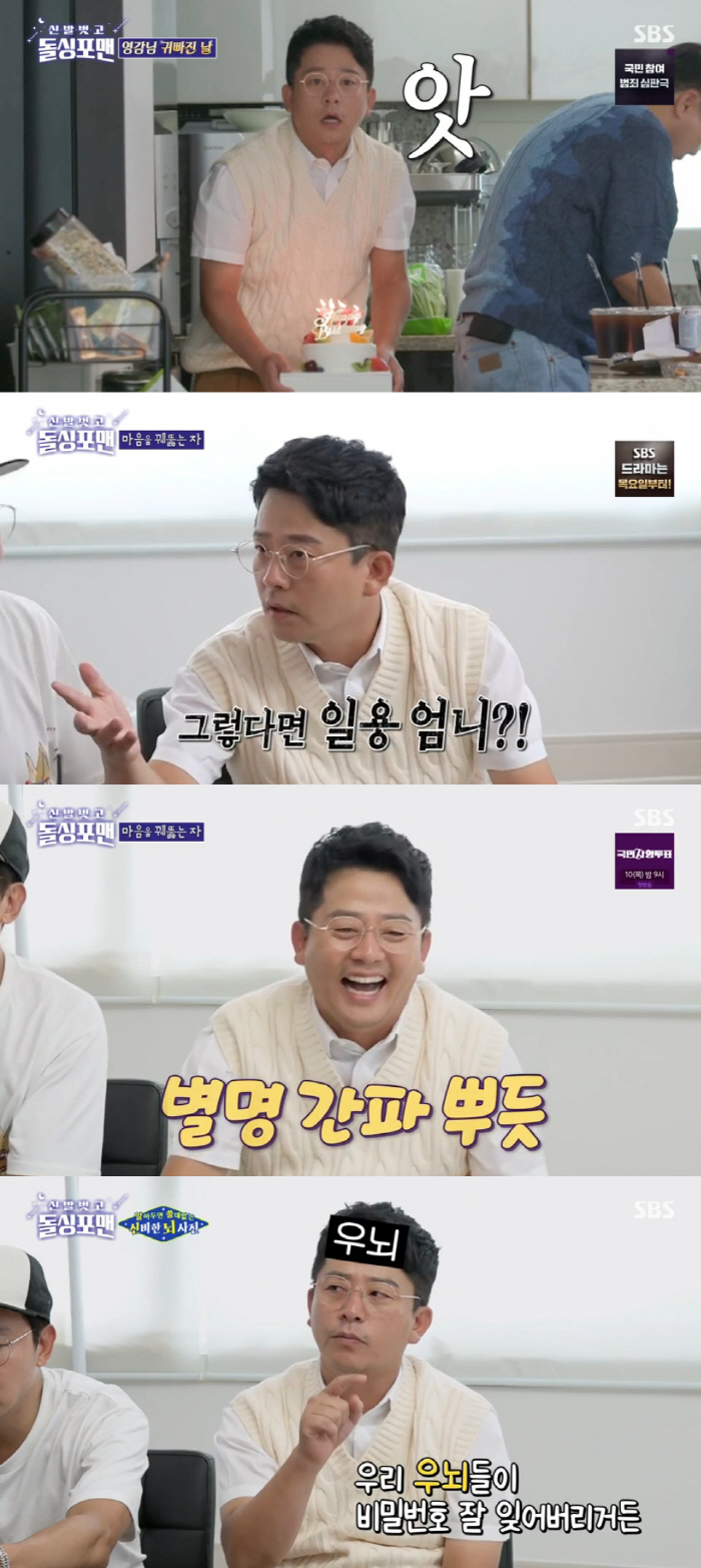 [SC리뷰] '김지민♥'김준호, 권일용에 "어릴 적 별명 일용 엄니?" …