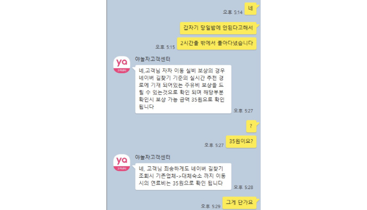 야놀자, 소비자 부실 대응 사례 속출 '도마위'