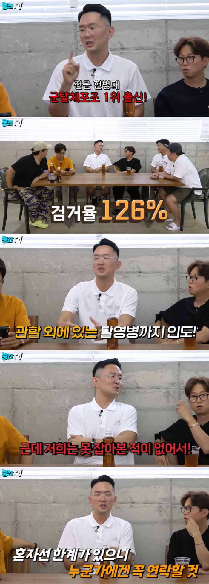 'D.P. 출신' 윤형빈 "검거율 126%, 부잣집 자식들이 많이 한다는…
