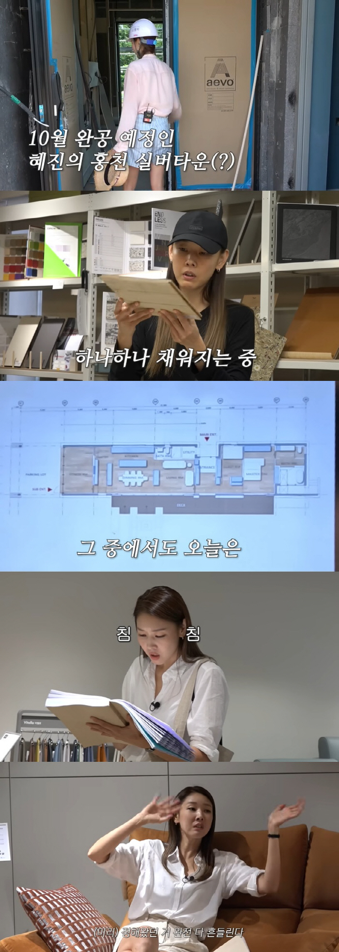 한혜진, 완공 앞둔 '실버타운' 가구 쇼핑 "혼수 필요 없어, 몸만 오면…