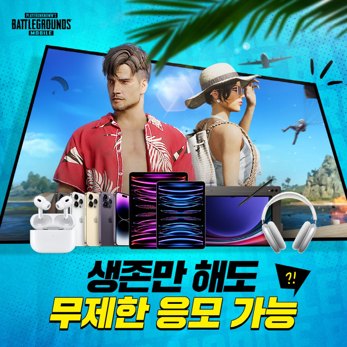 '배틀그라운드 모바일', 친구 초대 경품 이벤트 실시