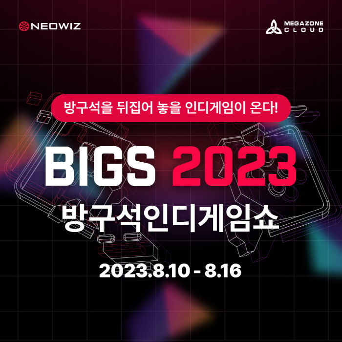 온라인 인디게임 페스티벌 '방구석 인디 게임쇼 2023', 10~16일 …