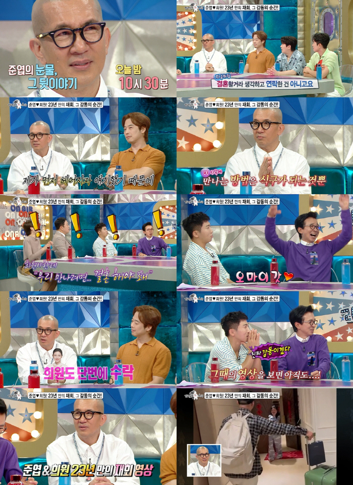 구준엽♥서희원, 23년만 재회 영상 공개..뜨거운 눈물 '감동' ('라스…