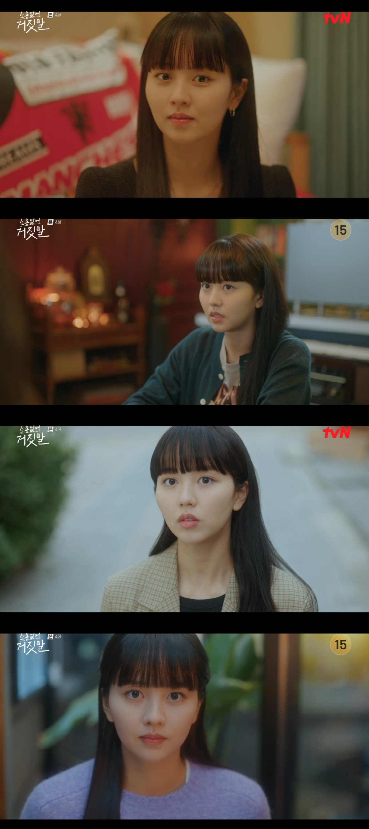 김소현, 반할 수밖에 없는 로코 장인 등극 ('소용없어 거짓말')