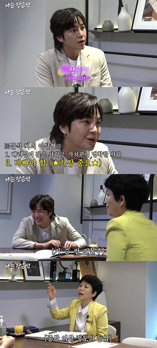 장근석, 결혼정보 회사 평가 '강남 건물주=중상 이상' "나 괜찮은 남자…