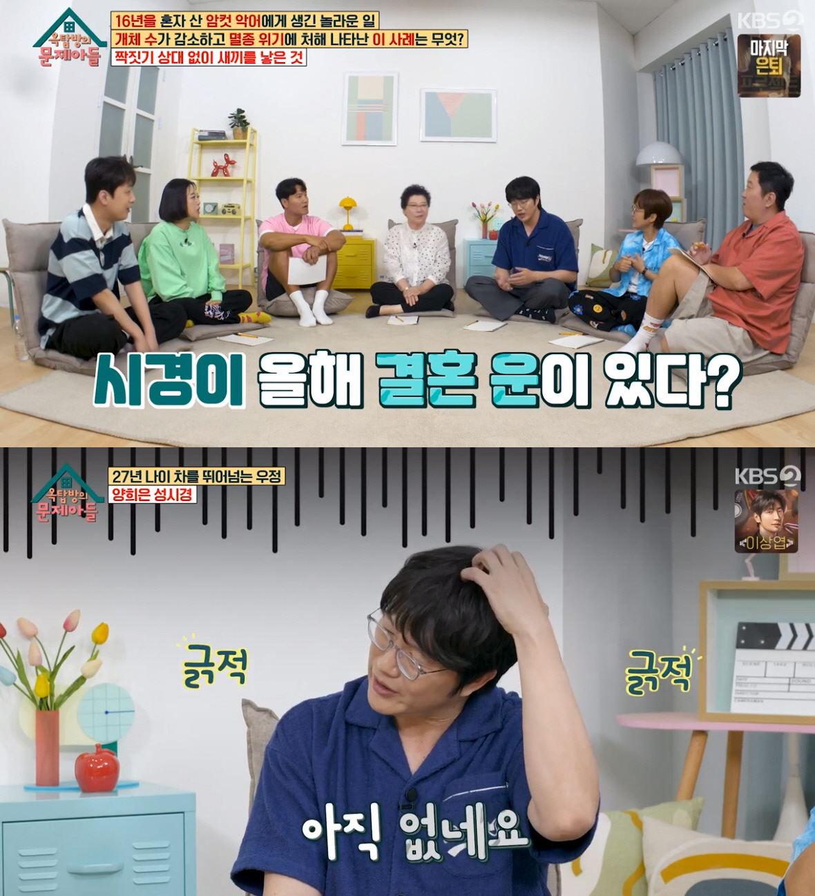 성시경 "올해 결혼운, 현재 여친無..축가 부른 커플들 줄줄이 이혼"(옥…