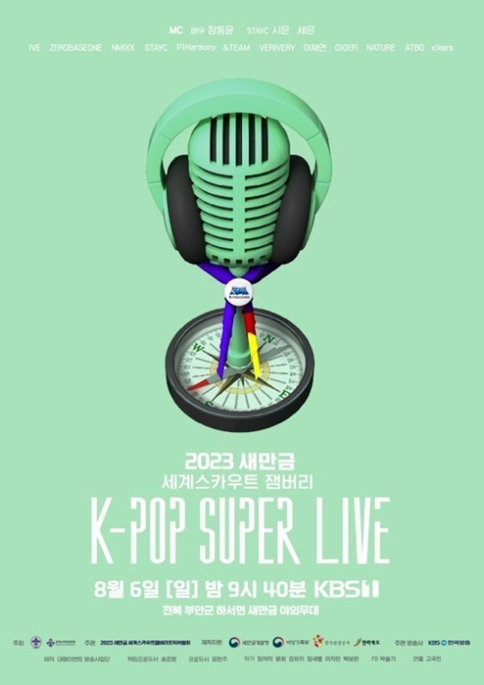 'BTS 차출 논란→태풍 우려' 잼버리 콘서트 D-2, 논란딛고 성료할까…
