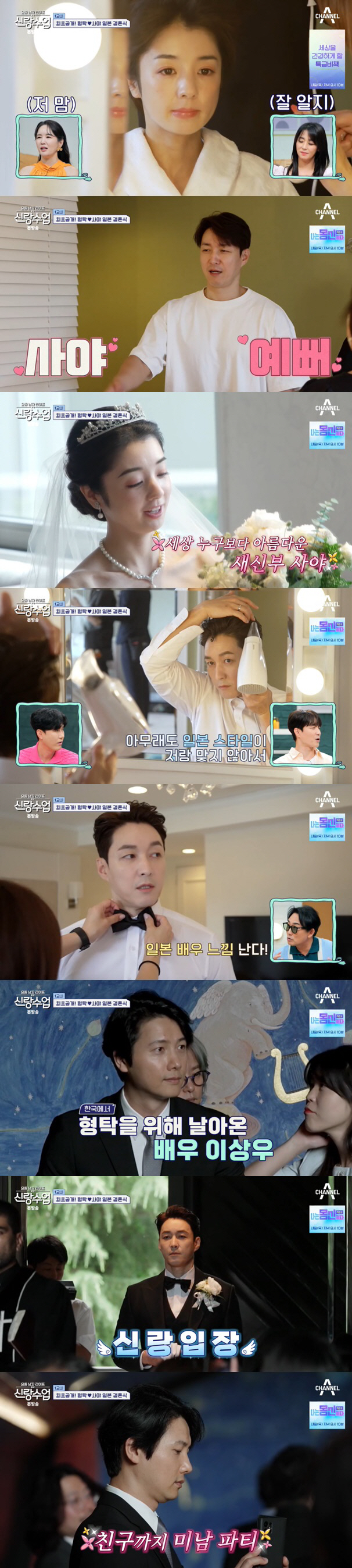심형탁♥사야, 맹세의 키스하며 '日 결혼식' 성료 "4시간 진행+의상만 …