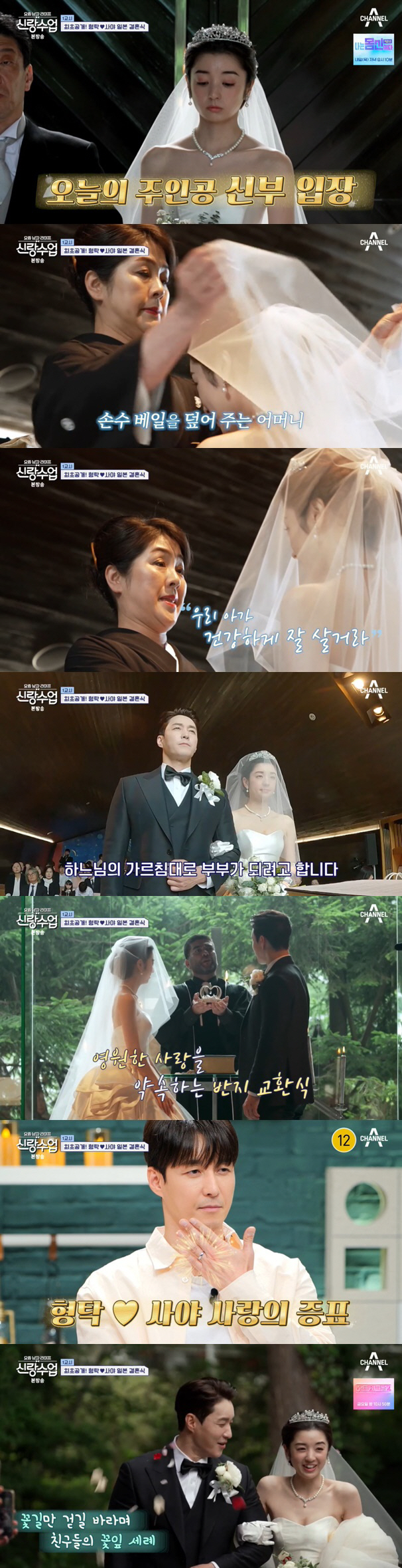 심형탁♥사야, 맹세의 키스하며 '日 결혼식' 성료 "4시간 진행+의상만 …