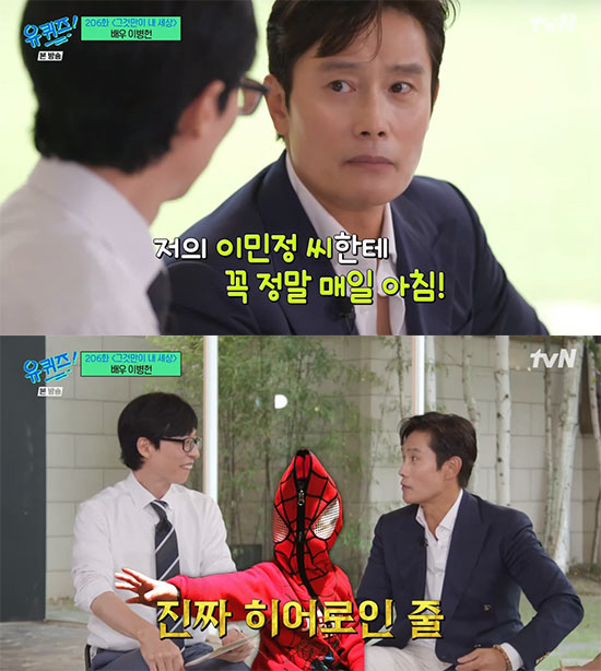 이병헌 "♥이민정 위해 숙취에도 매일 아침 커피 내려준다" ('유퀴즈')…