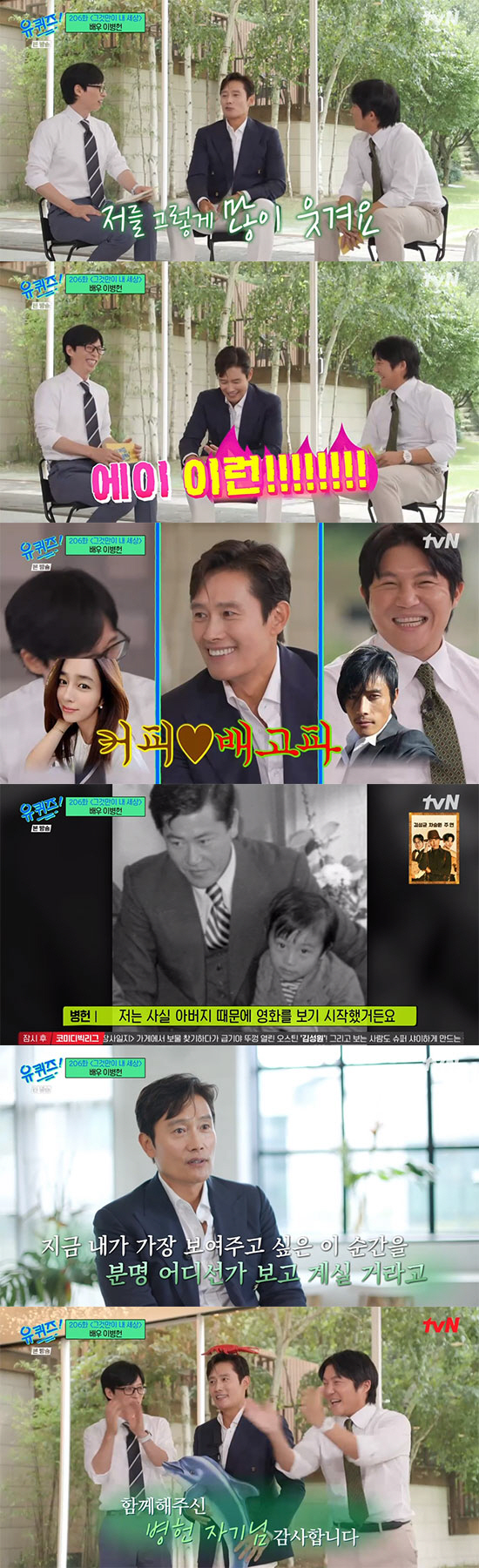 이병헌 "♥이민정, 나를 웃게하는 매력땜에 결혼 결심" ('유퀴즈')[종…