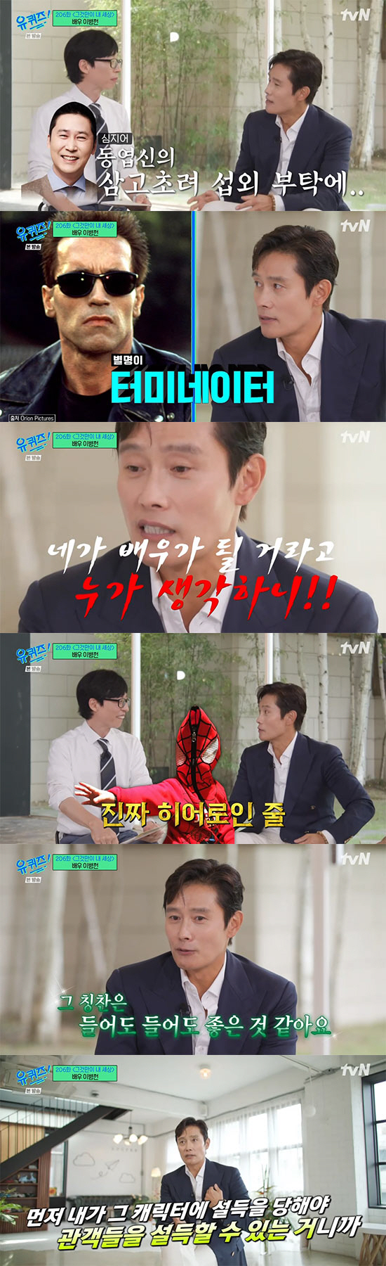 이병헌 "♥이민정, 나를 웃게하는 매력땜에 결혼 결심" ('유퀴즈')[종…