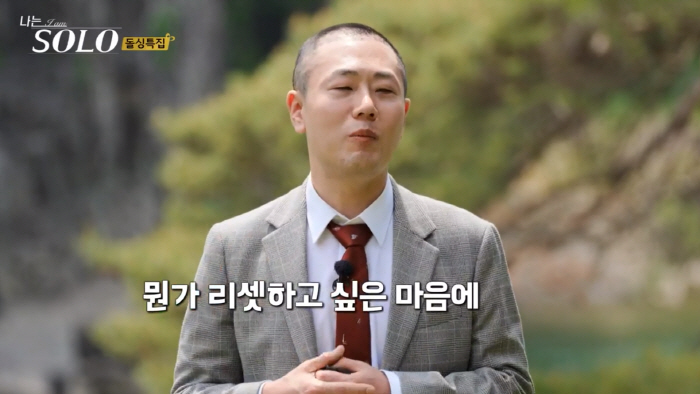 16기 광수, '돌돌싱'에 탈모男의 大반전…0표男→옥순·영자 선택 받았다…