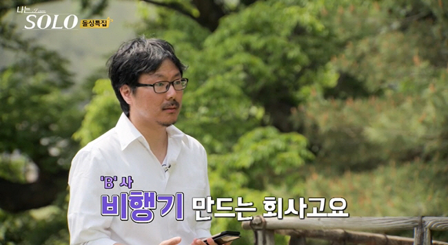 16기 상철 "美보잉사 재직중" 大반전 스펙에 '깜짝'…영숙, 첫데이트 …
