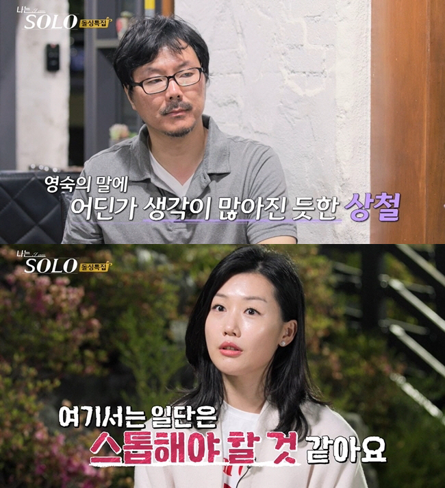 16기 상철 "美보잉사 재직중" 大반전 스펙에 '깜짝'…영숙, 첫데이트 …