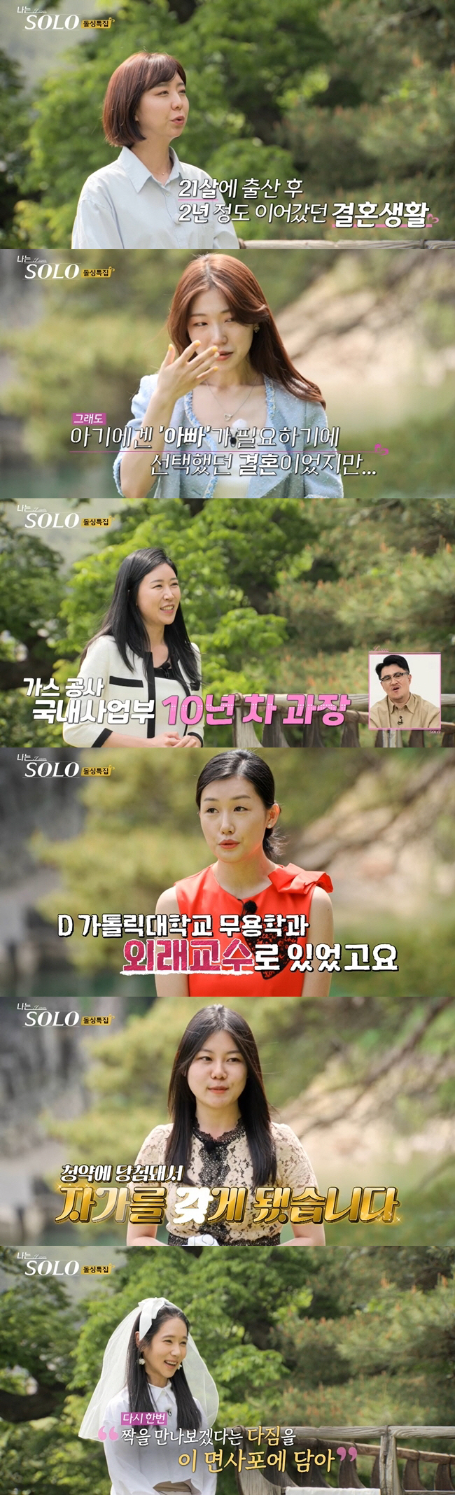 [종합]'21세 출산'부터 '이혼 3개월차'까지…'자녀有' 여성만 4명 …