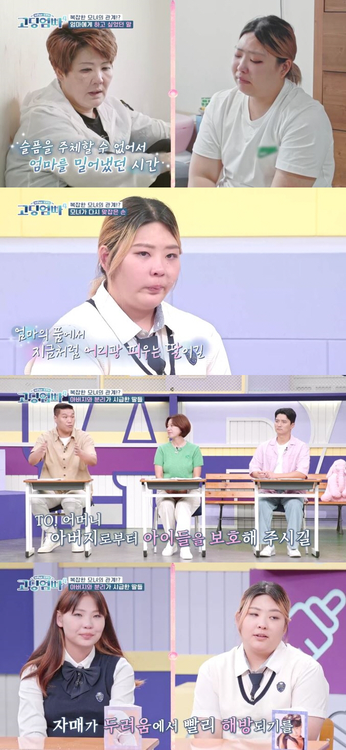 "가족 구성이 여러모로 독특"…'고딩맘 자매' 최미경X최보현, 父폭력에 …