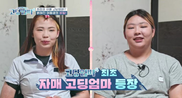 "가족 구성이 여러모로 독특"…'고딩맘 자매' 최미경X최보현, 父폭력에 …