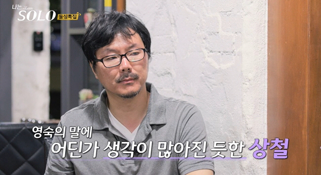 [SC리뷰]'나솔' 돌싱 영숙·옥순, 교수 스펙→광수, 모발이식 고백