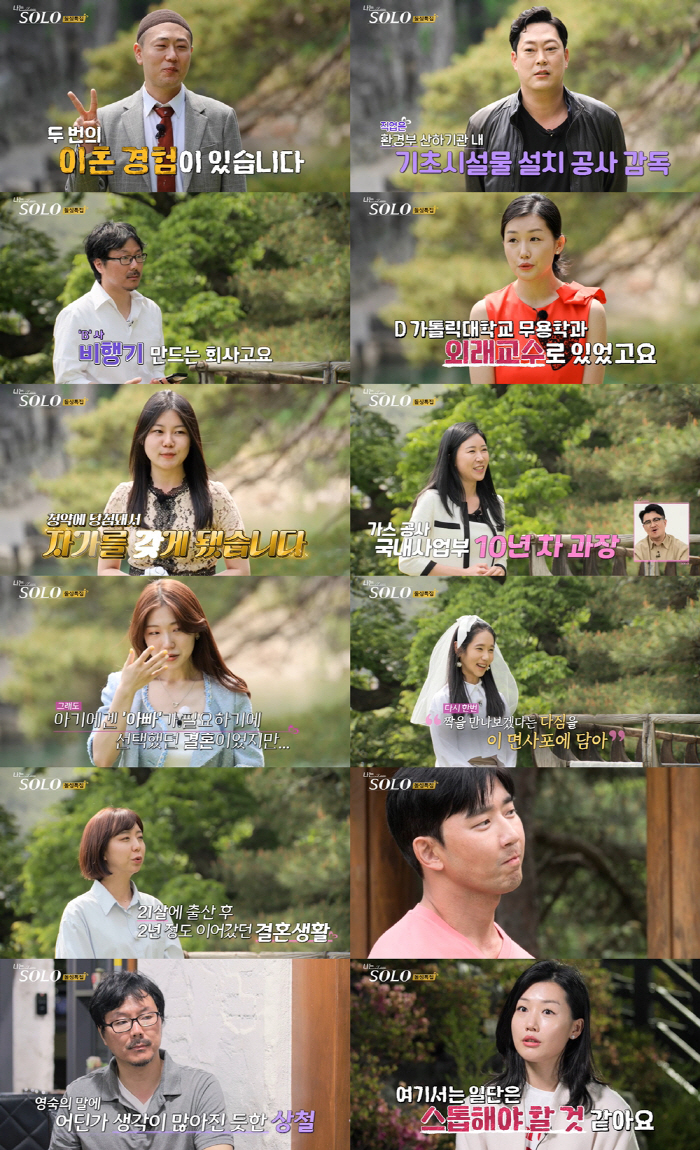 16기 영호, 두 번 이혼+모발이식 고백 "가장 추한 모습" ('나솔')…