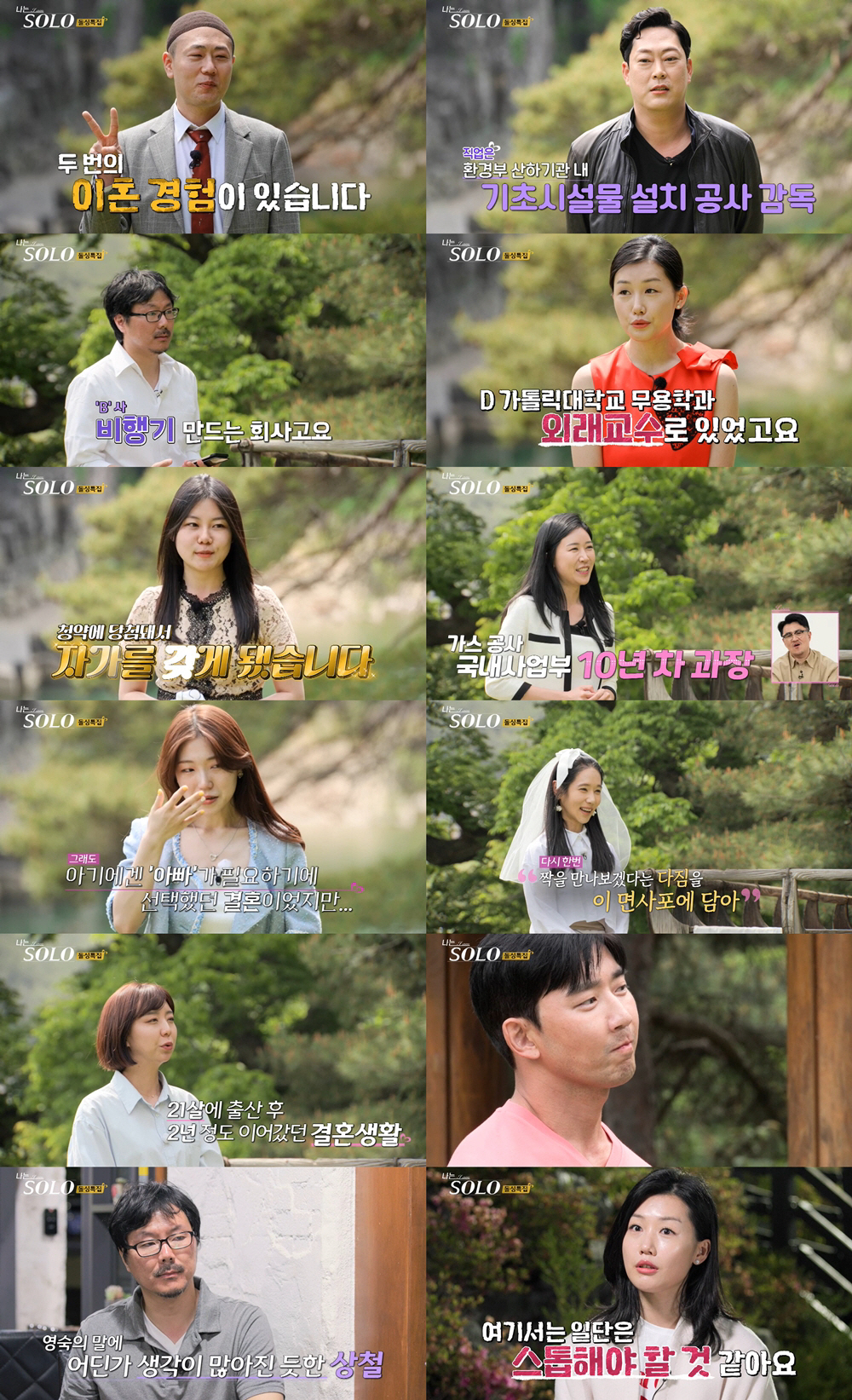 16기 영호, 두 번 이혼+모발이식 고백 "가장 추한 모습" ('나솔')…