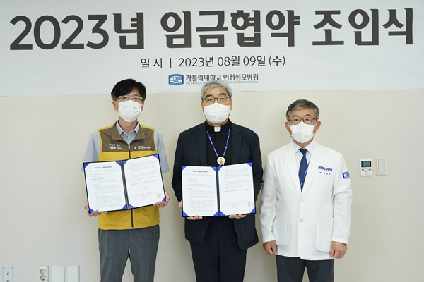 인천성모병원, 임금협약 조인…"노사 지속적 관심"