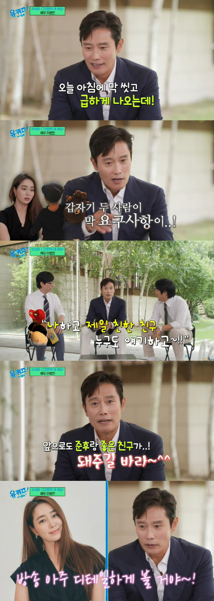 이병헌 "♥이민정과 결혼한 이유, 날 너무 웃겨…子 준후, 내 판박이" …