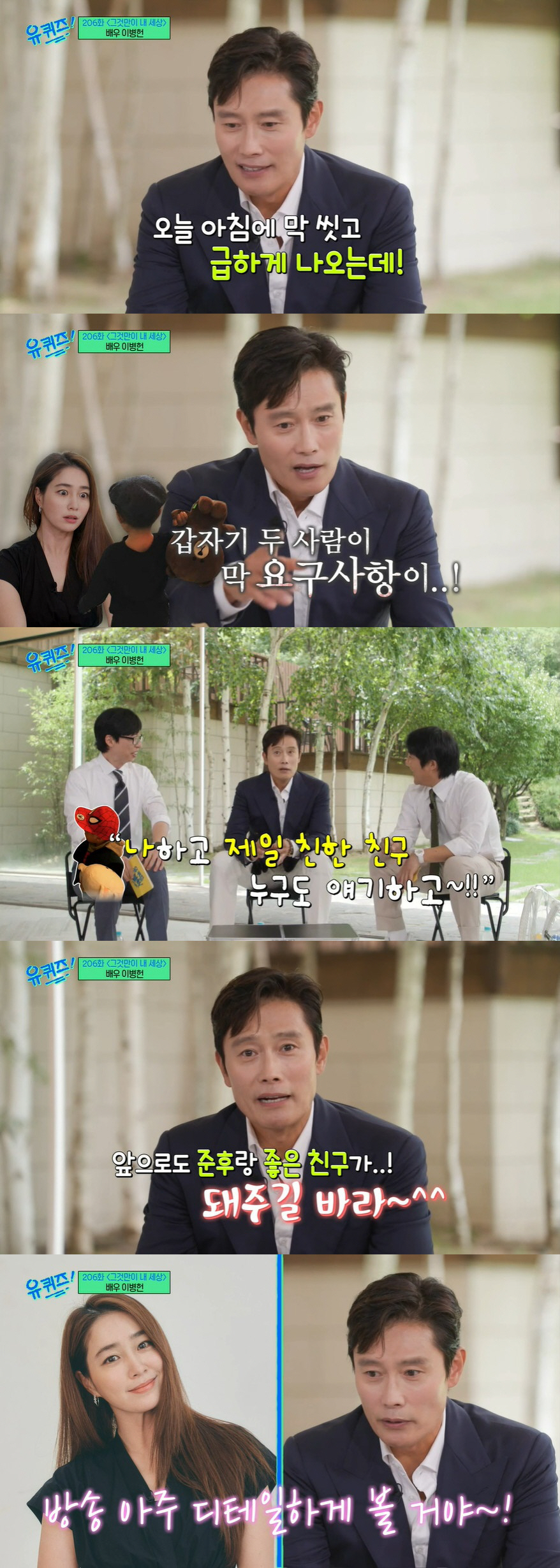이병헌 "♥이민정과 결혼한 이유, 날 너무 웃겨…子 준후, 내 판박이" …
