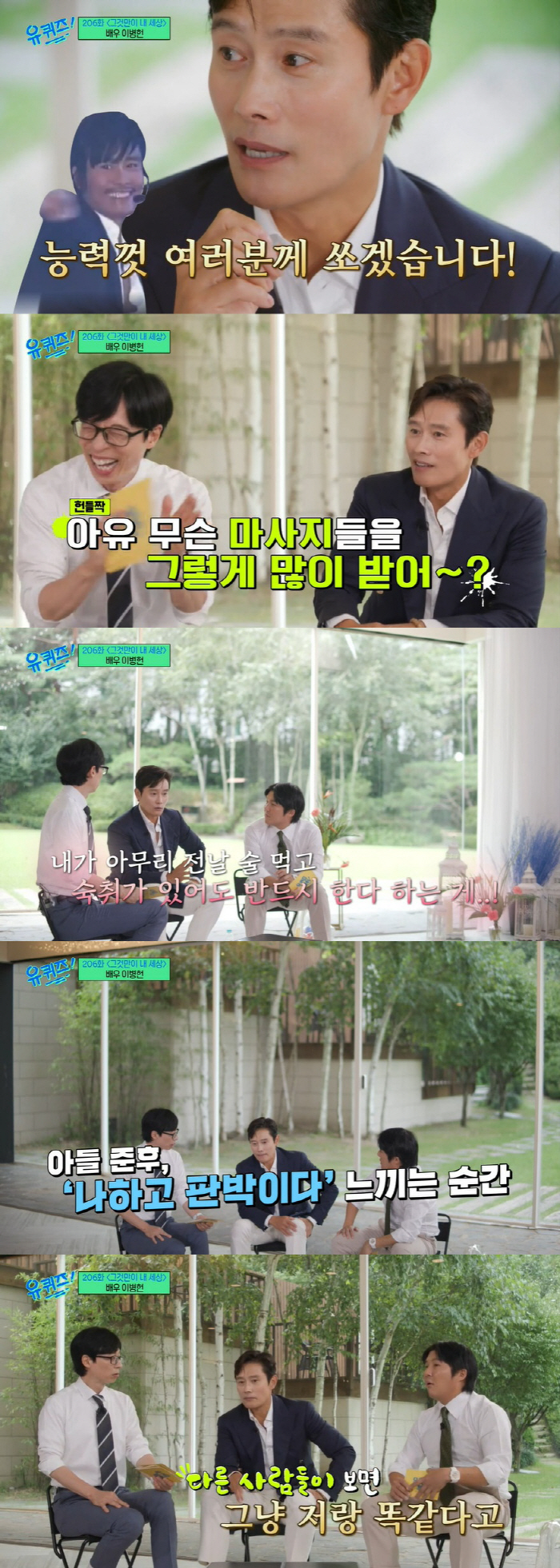 이병헌 "♥이민정과 결혼한 이유, 날 너무 웃겨…子 준후, 내 판박이" …