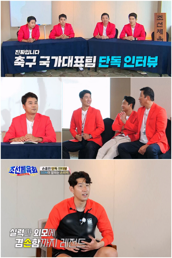 손흥민 단독 인터뷰 공개, '손차박 논쟁'에 "1순위는..." ('조선체…