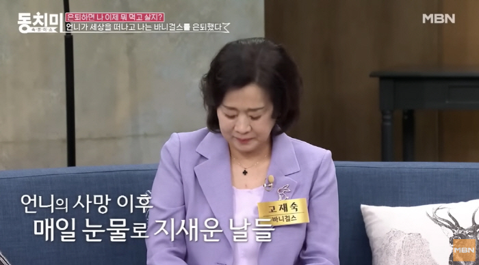 고재숙 “쌍둥이 언니 故고정숙 사망 충격..보고 싶어” 눈물 (동치미)