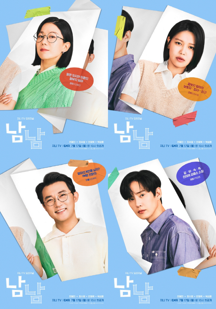 [SC초점]'남남'도 시청률 상승세…ENA, 드라마 명가로 자리 잡았다