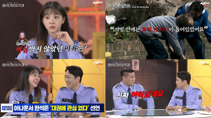 한석준 “대통령 되려고 했었는데..”..서장훈 “어이없어” (풀어파일러3…