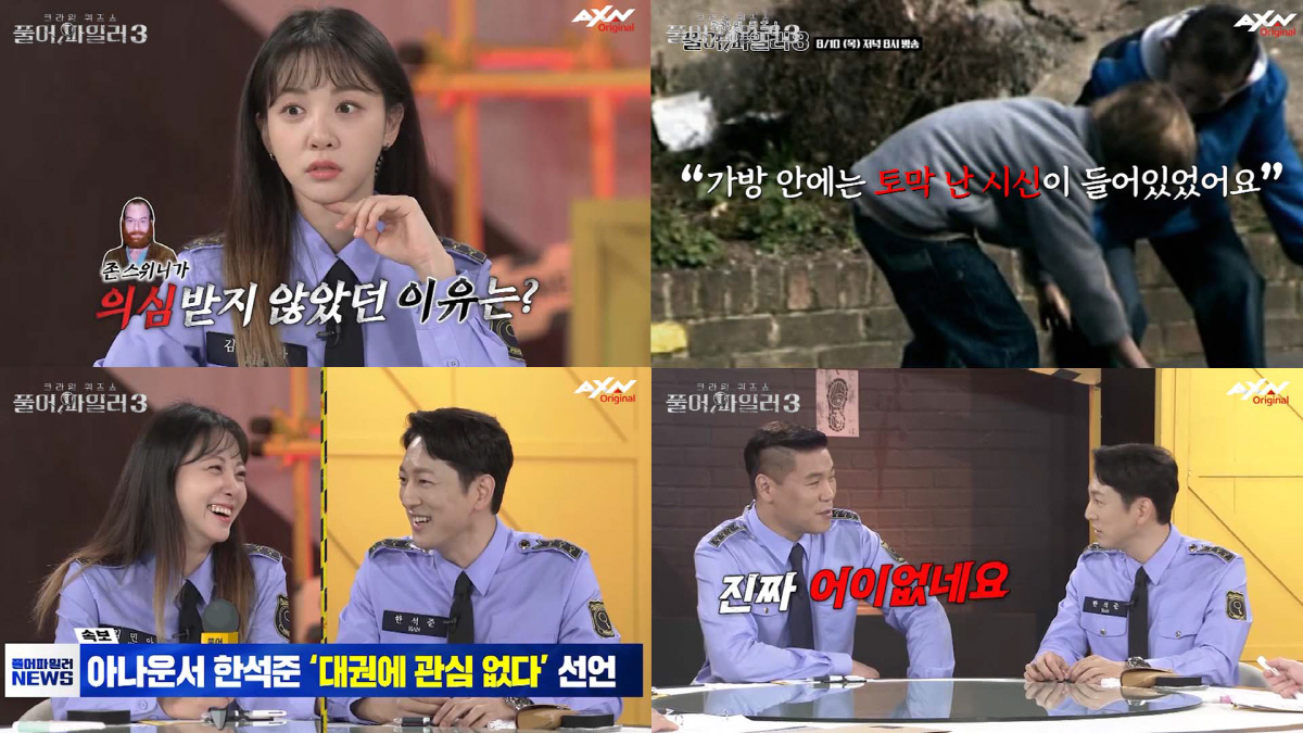 한석준 “대통령 되려고 했었는데..”..서장훈 “어이없어” (풀어파일러3…