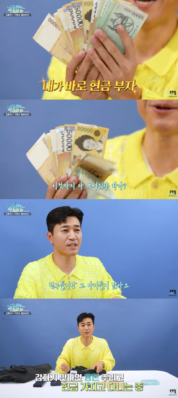 김종민, 지갑 속 현금 뭉치 자랑 “친구 아이들에 용돈 주려고 항상 준비…