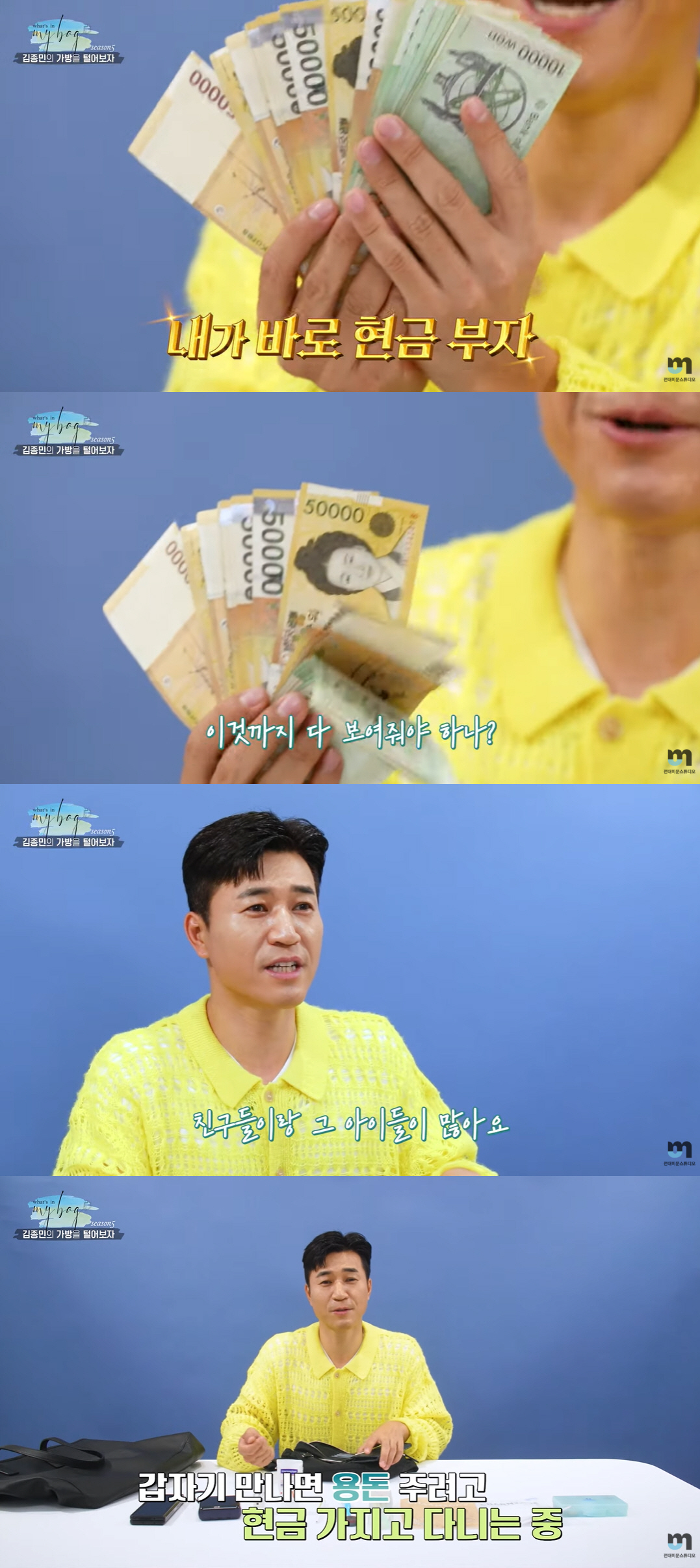 김종민, 지갑 속 현금 뭉치 자랑 “친구 아이들에 용돈 주려고 항상 준비…