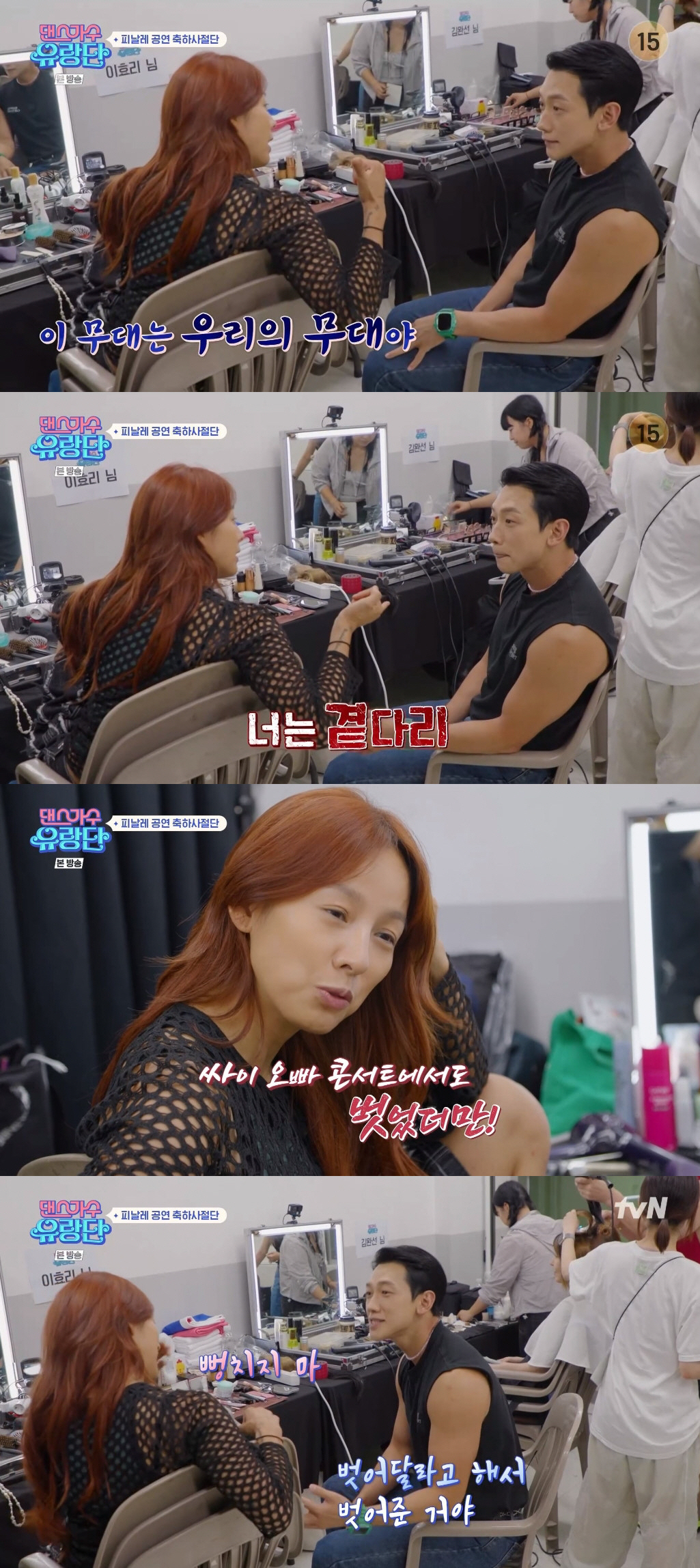 이효리, 비에 노출 경고 "옷 벗지마라. 너는 곁다리" ('유랑단')