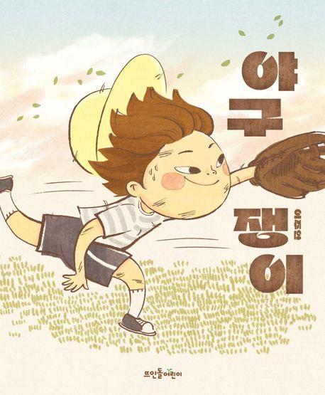 [뜨인돌어린이 제공. 재판매 및 DB 금지]