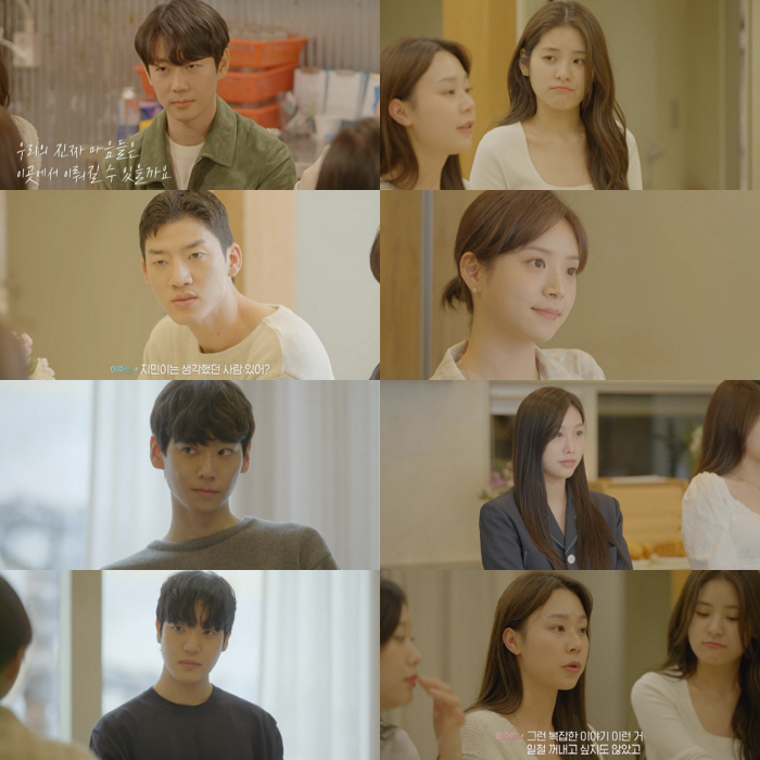 '하트시그널4' 또 반전…유지원, 신민규에 "안 정하면 나 그냥 간다"
