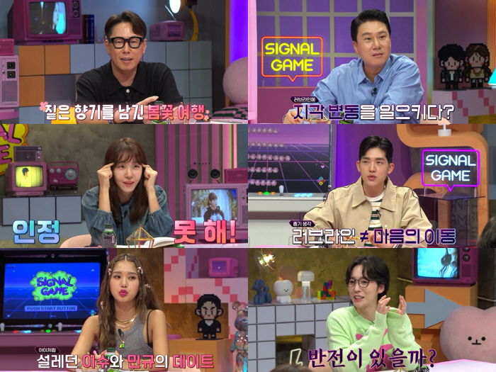 '하트시그널4' 또 반전…유지원, 신민규에 "안 정하면 나 그냥 간다"