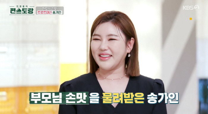 송가인 "3개월 식비로 4천만 원 지출..매니저 20kg이나 쪘다" ('…