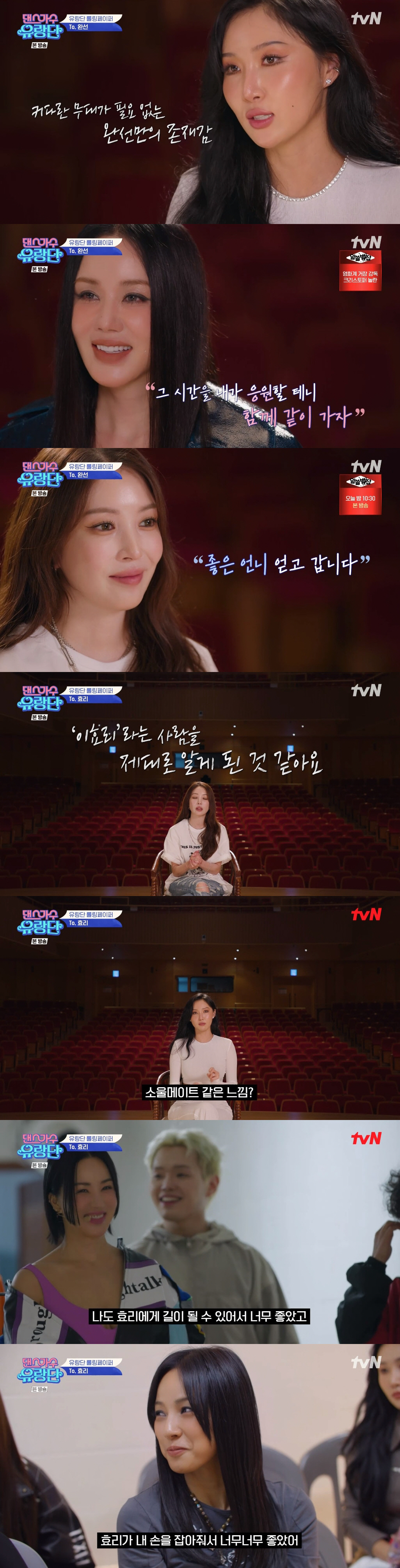 엄정화 "이효리 보고 내 빛나는 시기의 끝을 느껴" 솔직한 고백 ('유랑단')[SC리뷰]